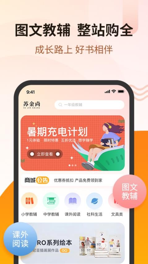 苏金尚最新版v2.1截图1