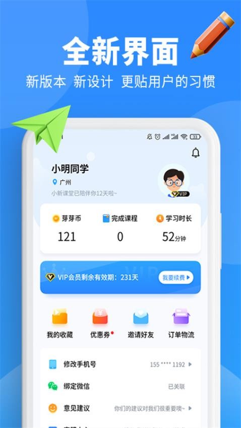 小新课堂最新版v2.1.8_hw截图4