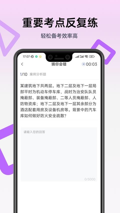 二级消防工程师官网版v2.8.9截图1