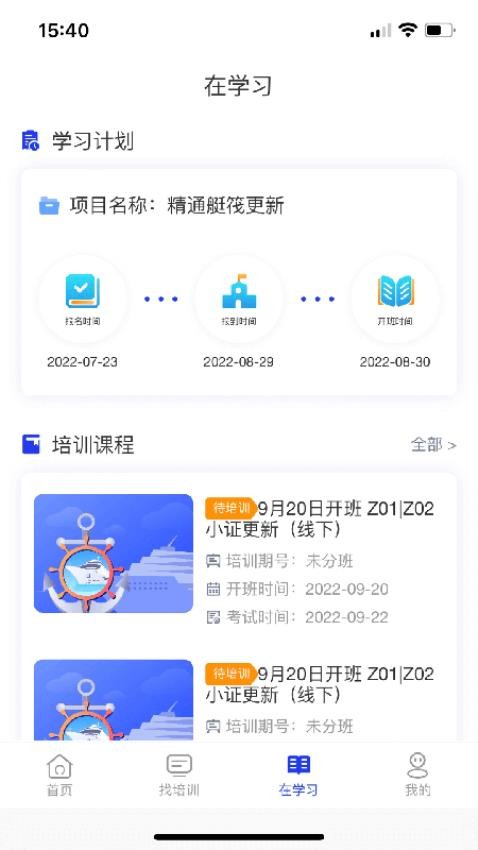 智慧海院appv2.4.8截图4