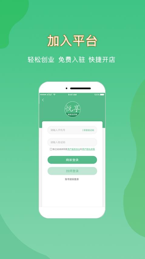 悦享到家商家技师端官网版v2.3.1截图4