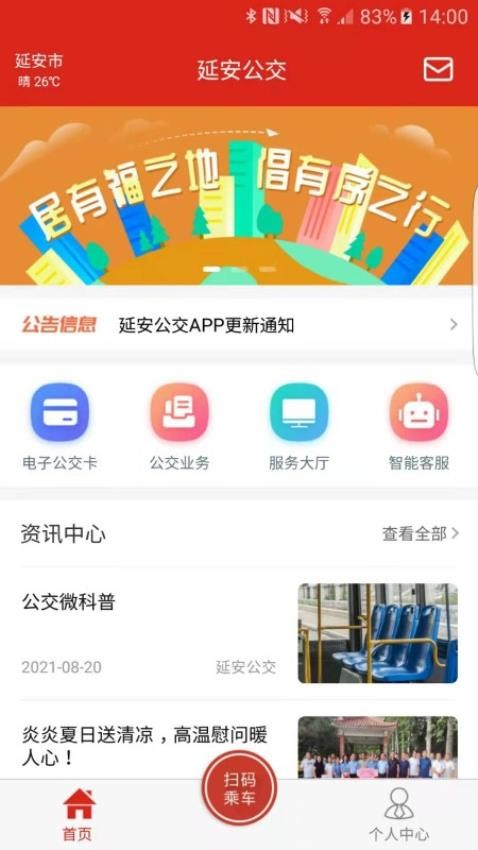 延安公交app(4)