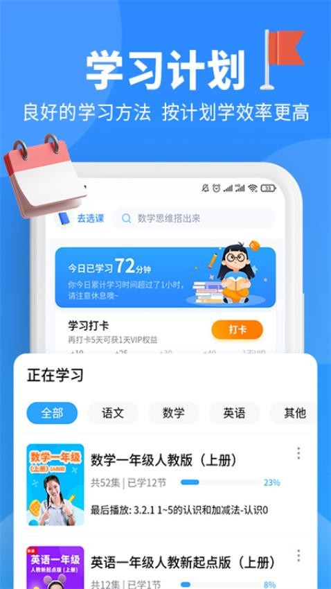 小新课堂最新版v2.1.8_hw截图3