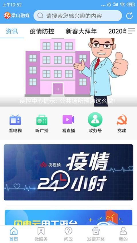 梁山融媒appv2.0.7(1)