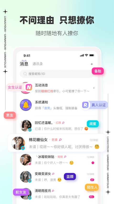 恋爱游戏appv3.1.8(1)