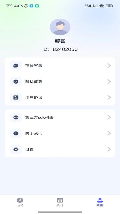 星玥计步最新版v1.0.1(2)