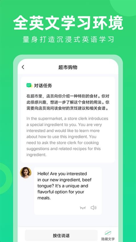 开口说英语appv1.0.4.4截图3