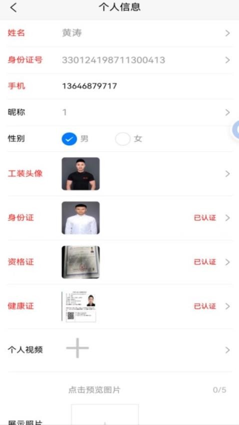 摩之家技师端官网版v1.2.4截图1