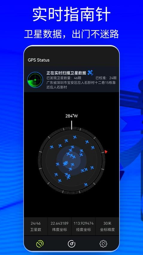 GPS状态appv9.2.195截图2