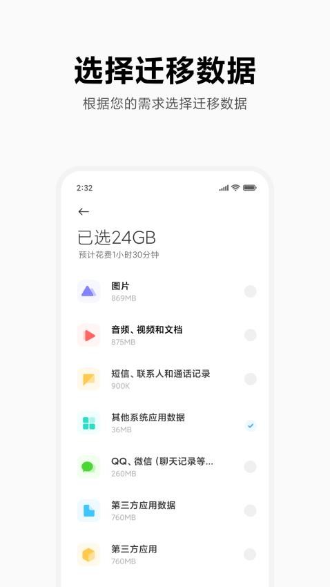 小米换机app(3)