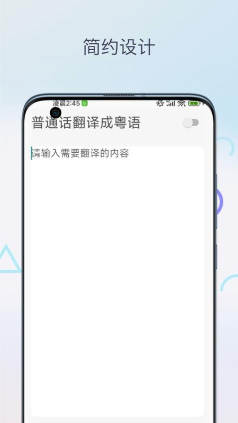 粤语翻译神器安卓版v1.0截图1