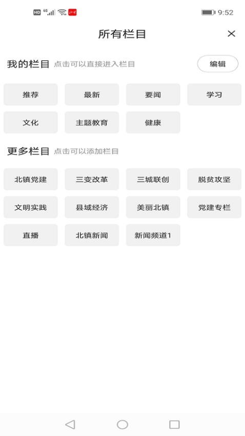 北镇融媒appv3.6.1(3)