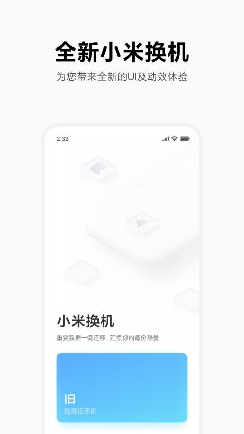 小米换机app(2)