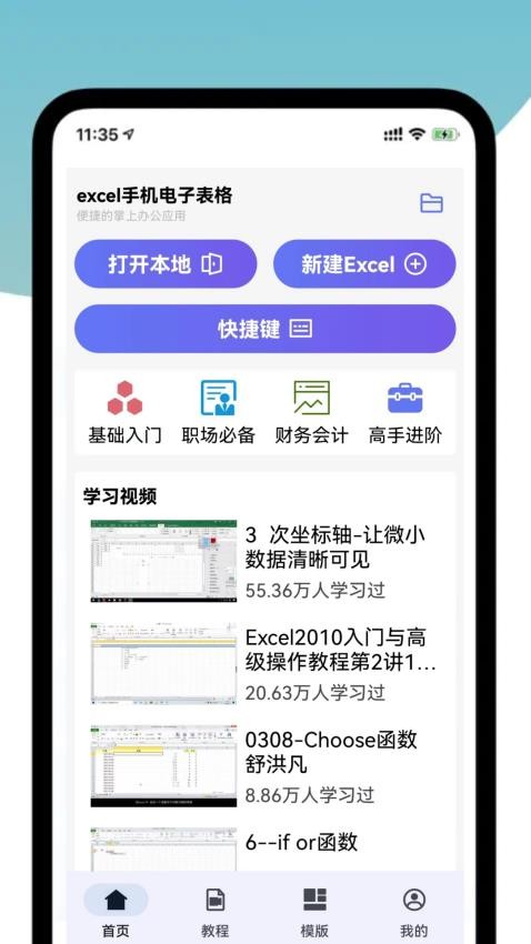 excel手机电子表格excel手机电子表格