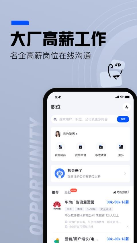 脉脉appv6.3.54截图3