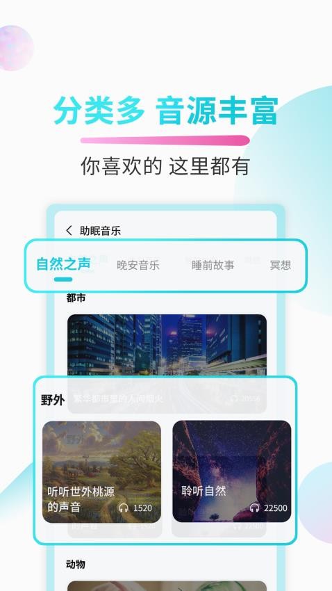 好睡眠appv3.3.3截图5