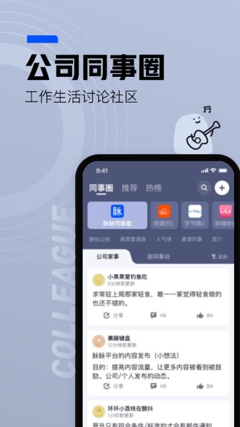 脉脉appv6.3.54截图1