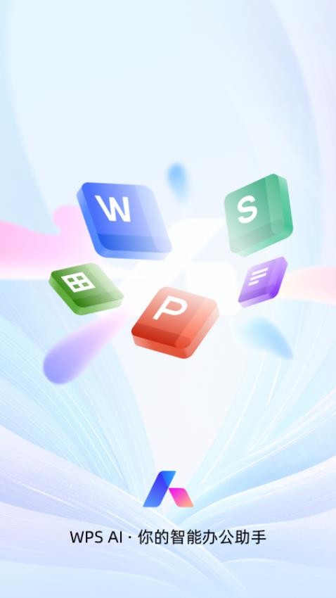 WPS Office最新版v14.8.1(1)