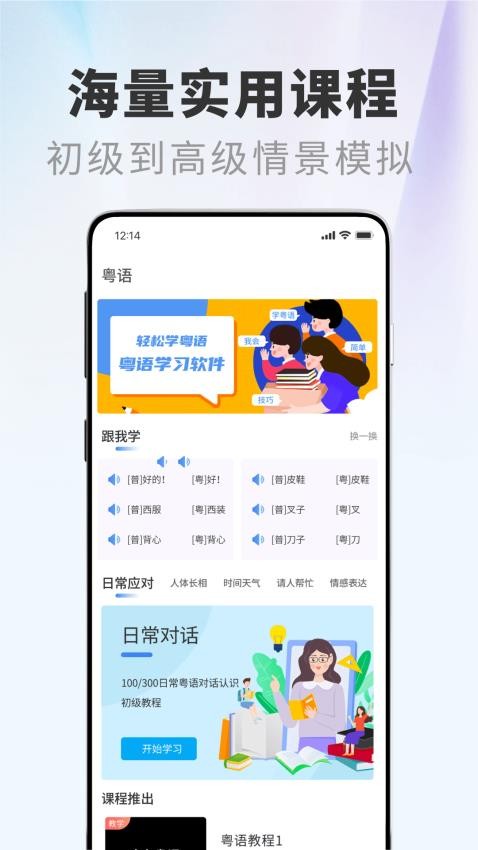 粤语屋最新版v1.0.0(2)