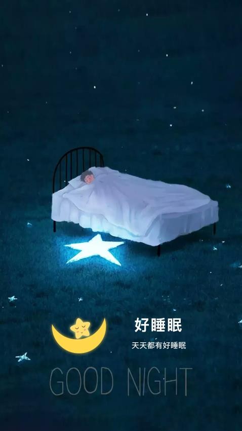 好睡眠app(4)