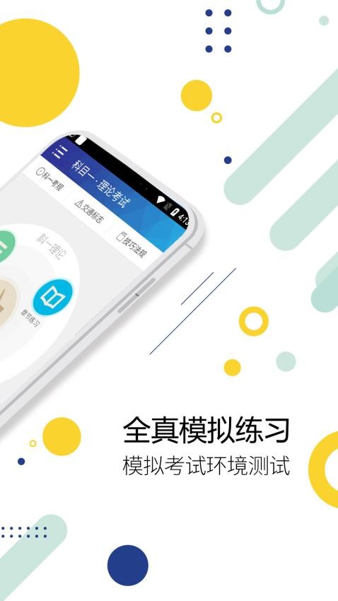 驾考通驾照考试appv13.2截图3