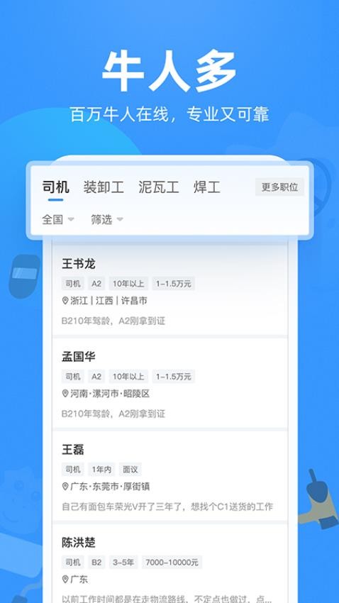 牛小二招聘最新版v2.5.0截图3