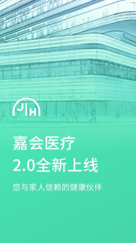 嘉会医疗appv24.1.0(5)
