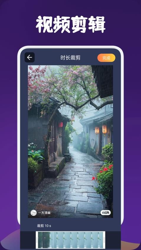 翡翠视频剪辑免费版v1.1截图2