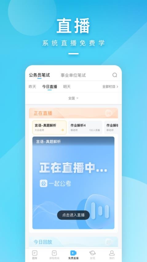 一起公考appv4.60截图1