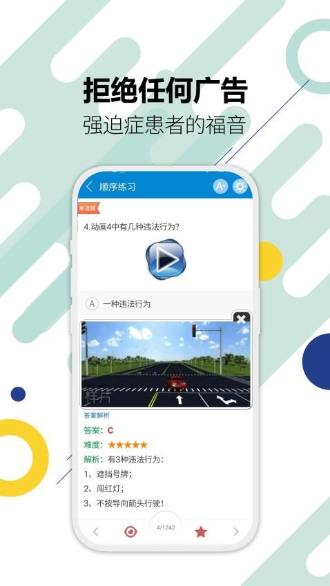 驾考通驾照考试appv13.2(2)