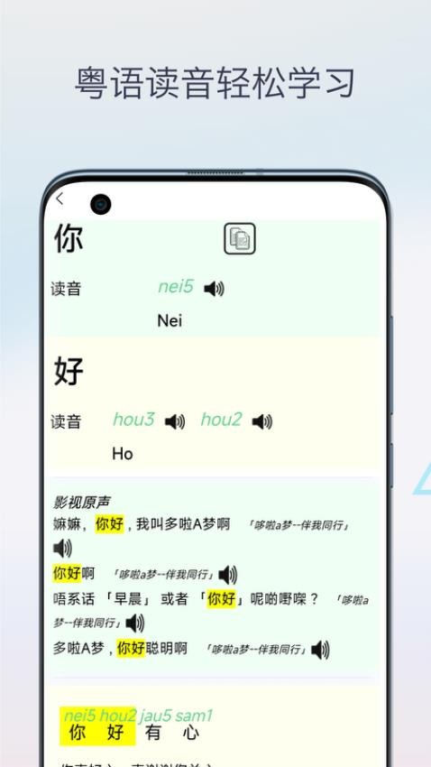 粤语翻译神器安卓版v1.0截图3