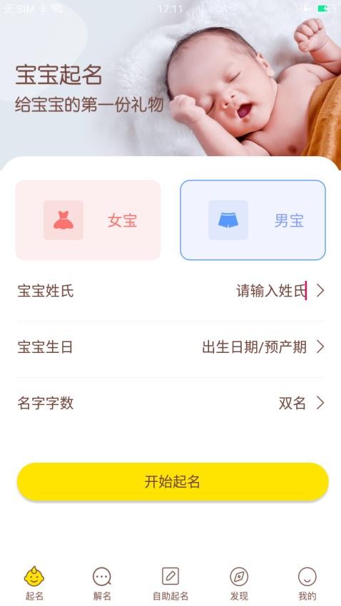 宝宝起名取名最新版(1)