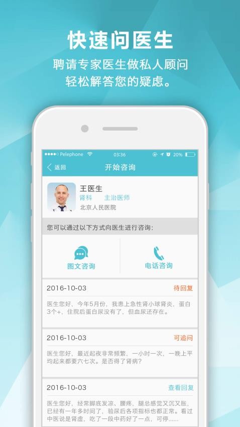 肾病中心app(2)