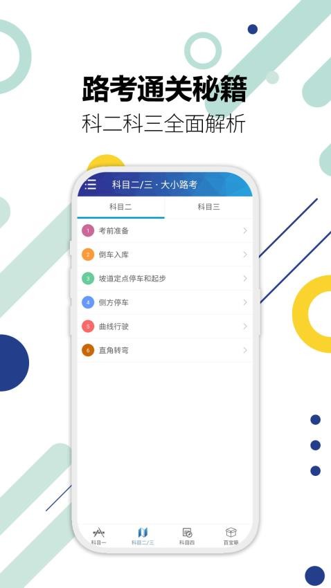 驾考通驾照考试appv13.2截图4