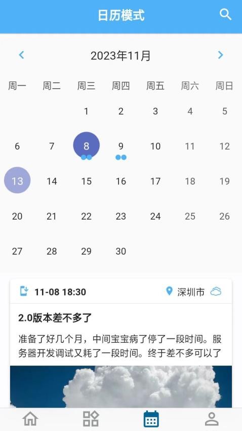 湾湾日记官方版v2.2.0截图5