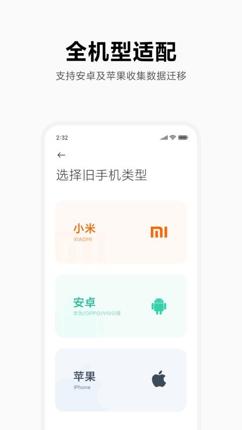 小米换机app(1)