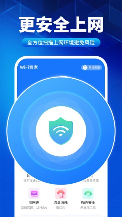 速联WiFi测速精灵最新版