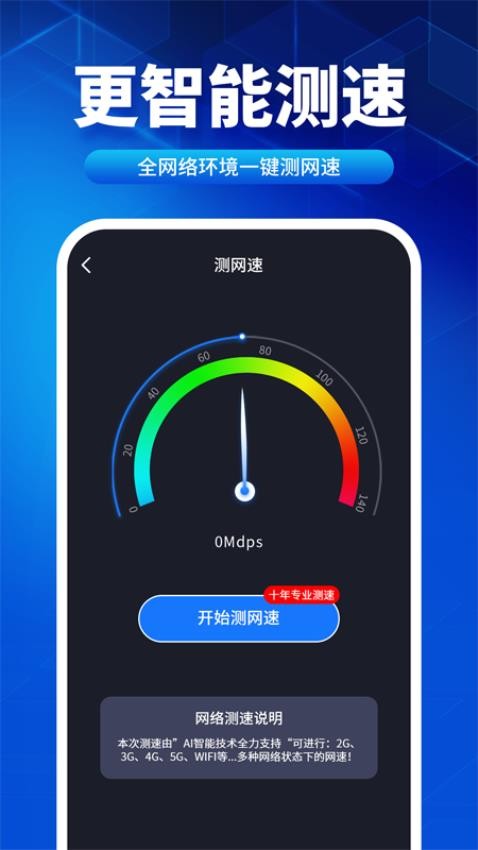 速联WiFi测速精灵最新版(1)