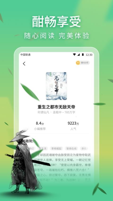 悠然免费小说app(1)