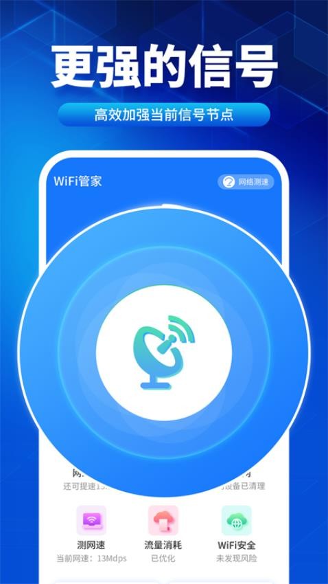 速联WiFi测速精灵最新版v1.0.0截图4