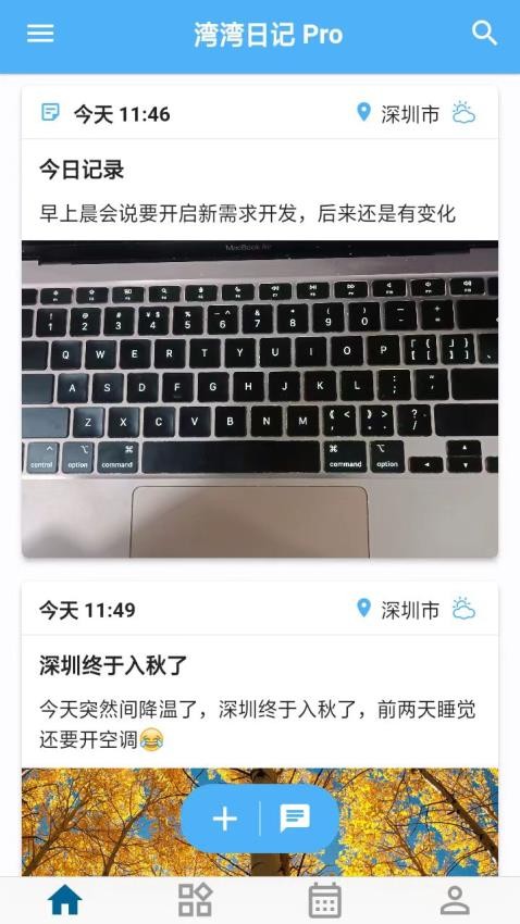 湾湾日记官方版v2.2.0截图4