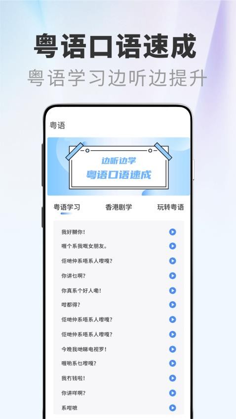 粤语屋最新版v1.0.0(4)
