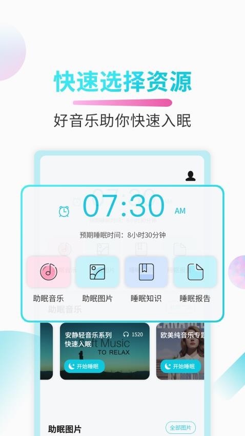 好睡眠appv3.3.3截图3