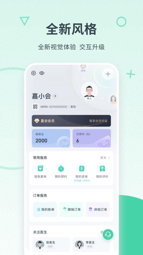 嘉会医疗appv24.1.0(2)