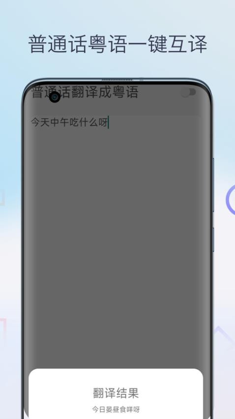 粤语翻译神器安卓版v1.0(4)