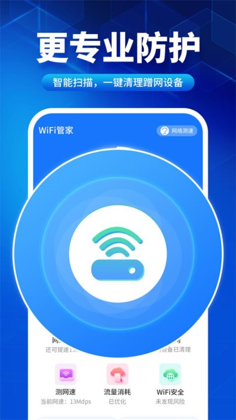 速联WiFi测速精灵最新版v1.0.0截图2