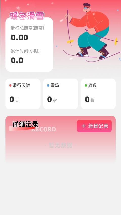 暖冬能量appv1.0.0(3)