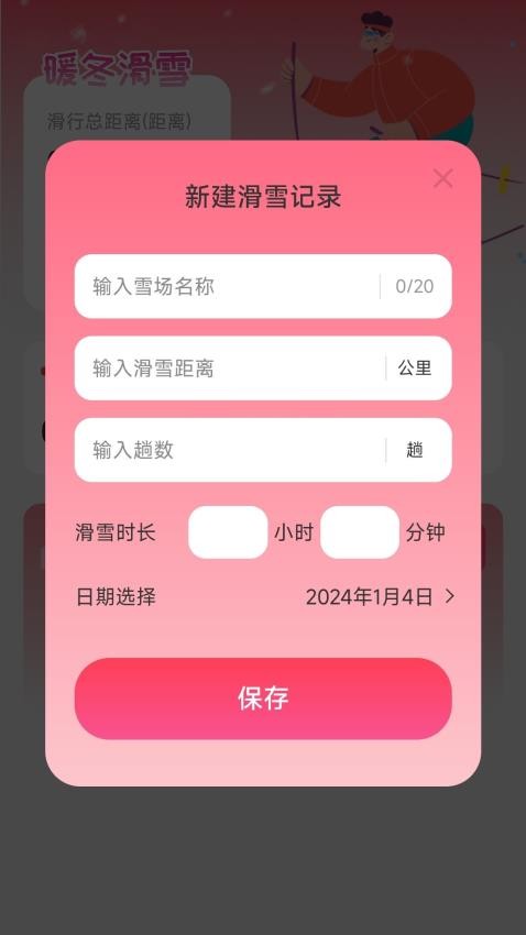 暖冬能量appv1.0.0(2)