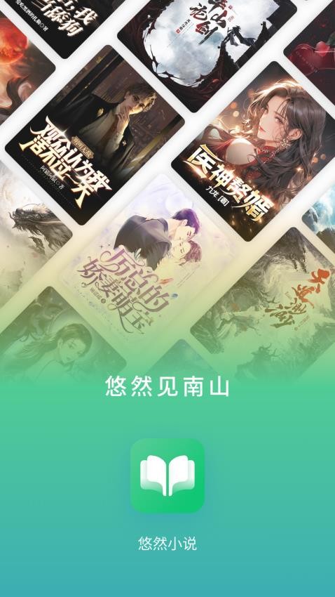 悠然免费小说app(4)