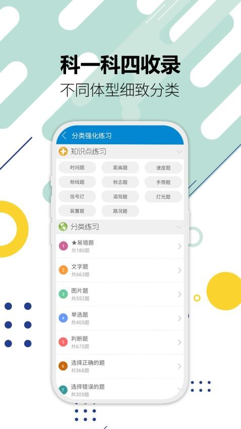 驾考通驾照考试appv13.2截图5